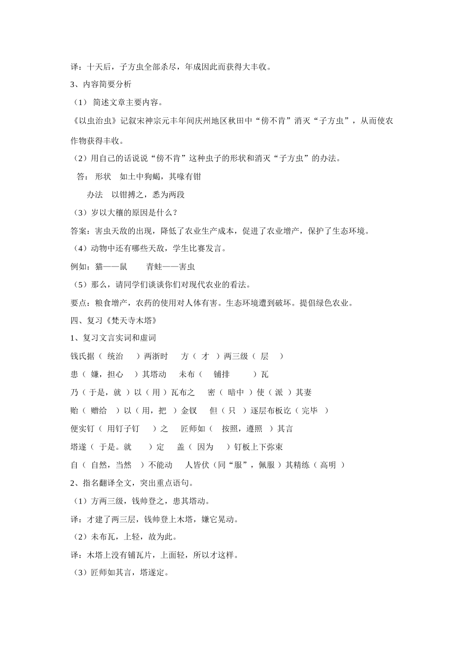 七年级语文《梦溪笔谈二则》教案_第2页