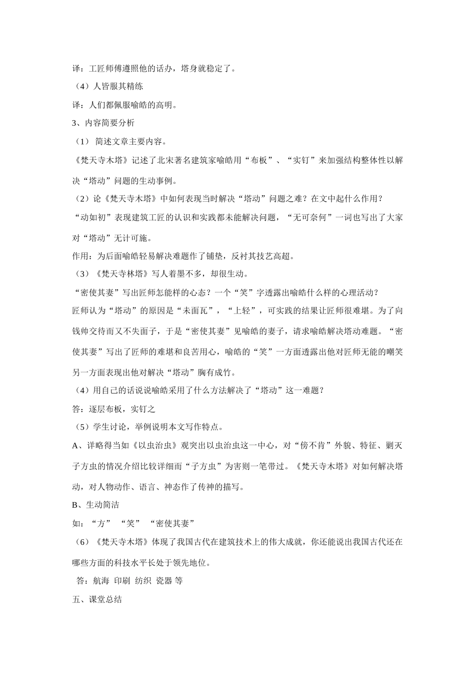 七年级语文《梦溪笔谈二则》教案_第3页