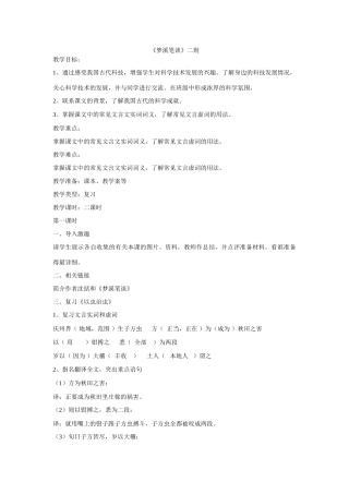 七年级语文《梦溪笔谈二则》教案