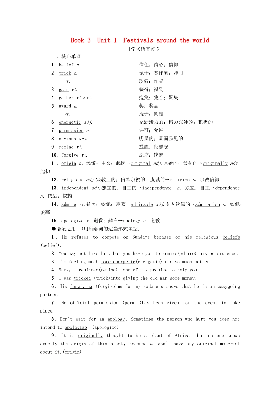 广东省高考英语学业水平合格考试总复习 第1部分 教材知识复习 Book 3 Unit 1 Festivals around the world（教师用书）教案-人教版高三全册英语教案_第1页