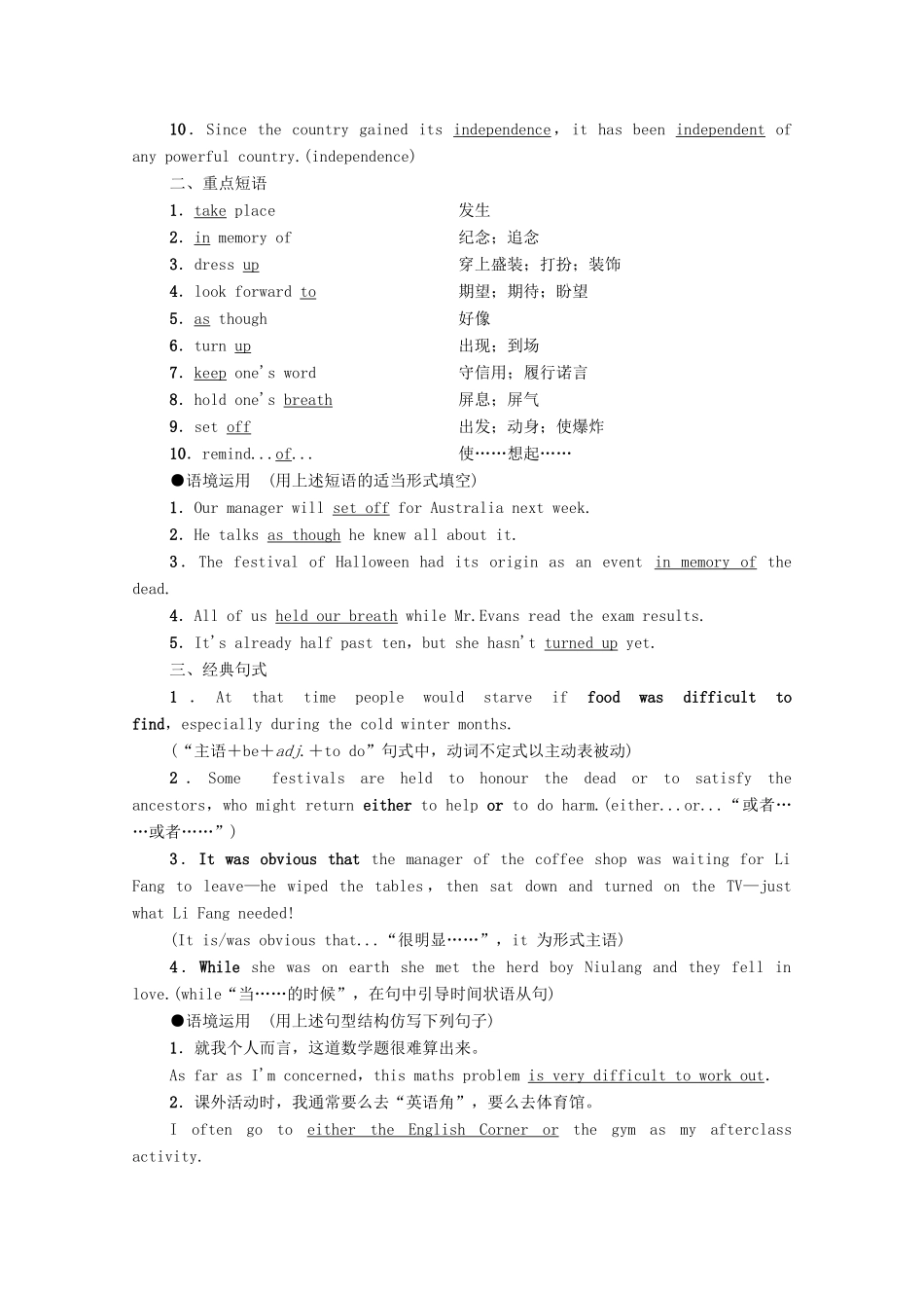 广东省高考英语学业水平合格考试总复习 第1部分 教材知识复习 Book 3 Unit 1 Festivals around the world（教师用书）教案-人教版高三全册英语教案_第2页