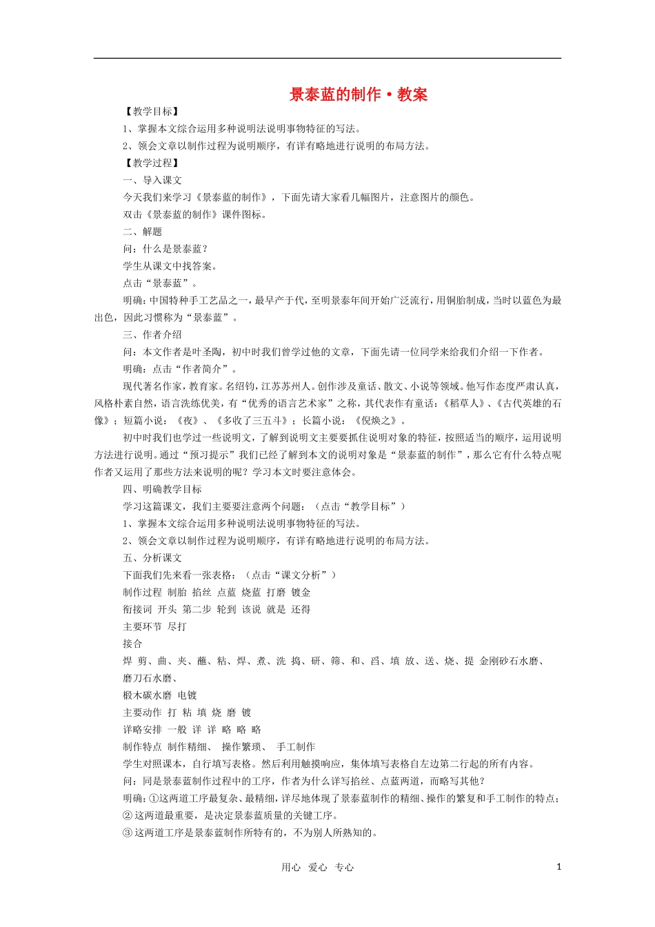 高三语文 《景泰蓝的制作》教案 苏教版必修5_第1页