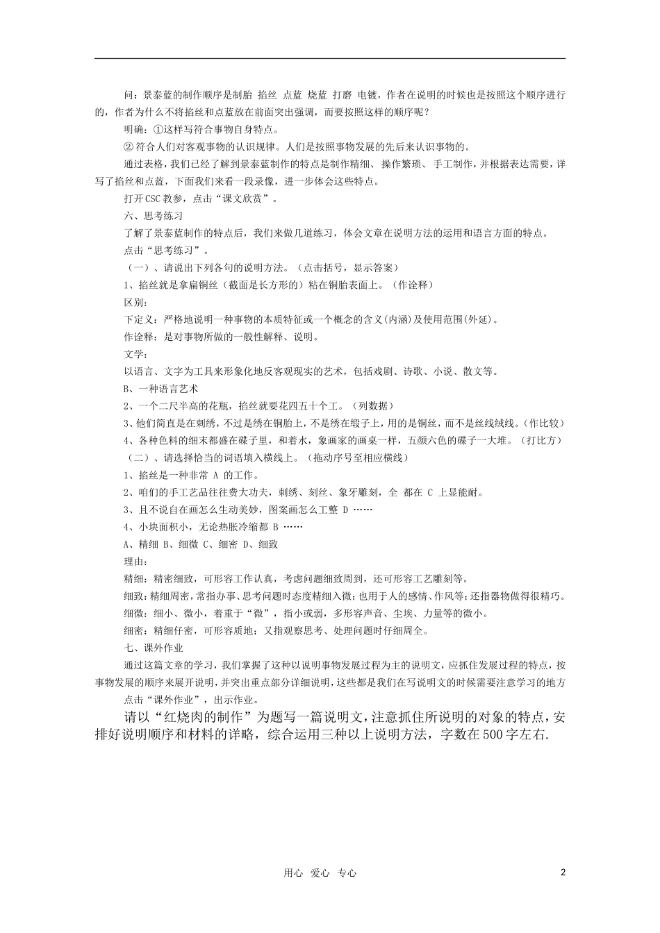 高三语文 《景泰蓝的制作》教案 苏教版必修5_第2页