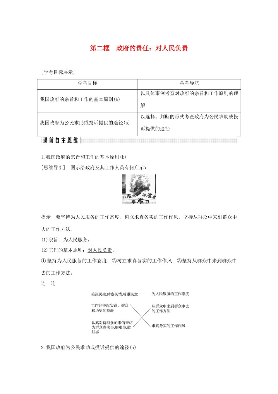 高中政治 第三课 我国政府是人民的政府 第二框 政府的责任：对人民负责讲义 新人教版必修2-新人教版高一必修2政治教案_第1页