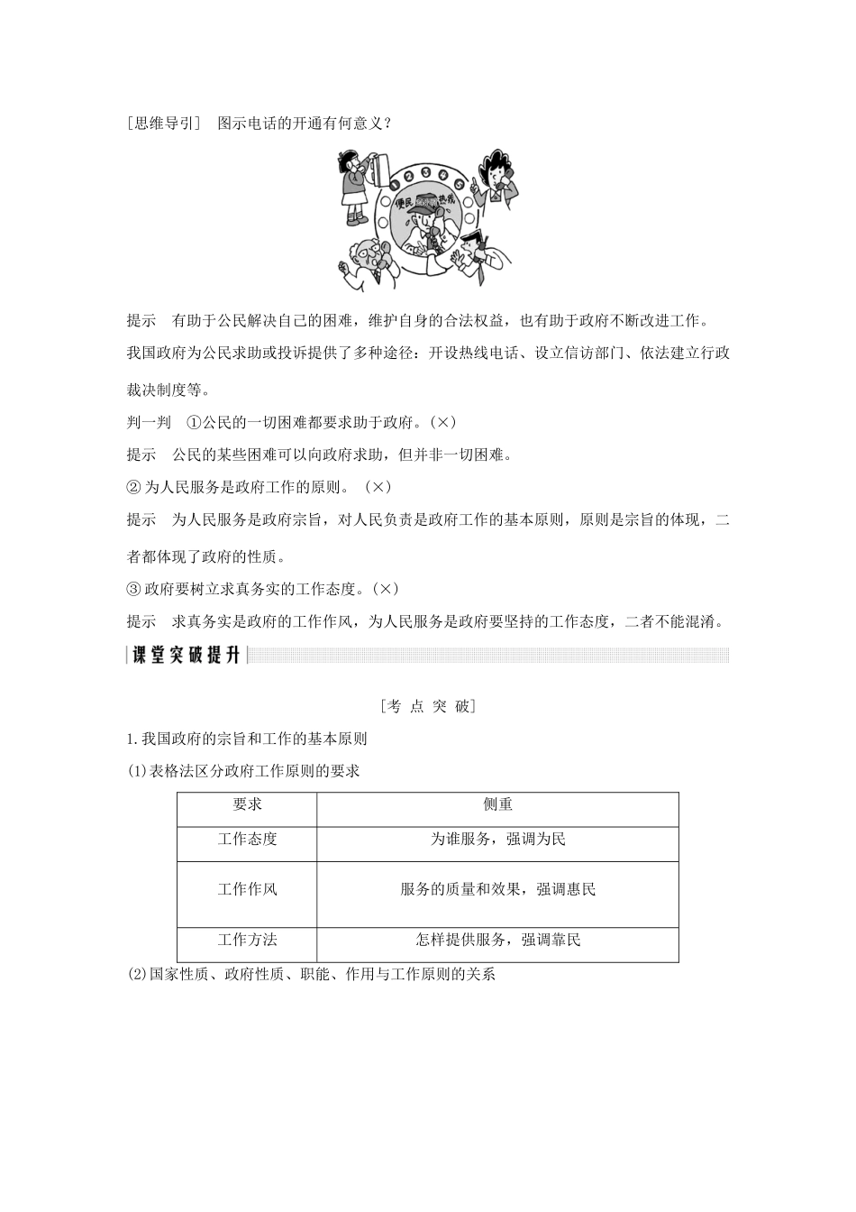 高中政治 第三课 我国政府是人民的政府 第二框 政府的责任：对人民负责讲义 新人教版必修2-新人教版高一必修2政治教案_第2页