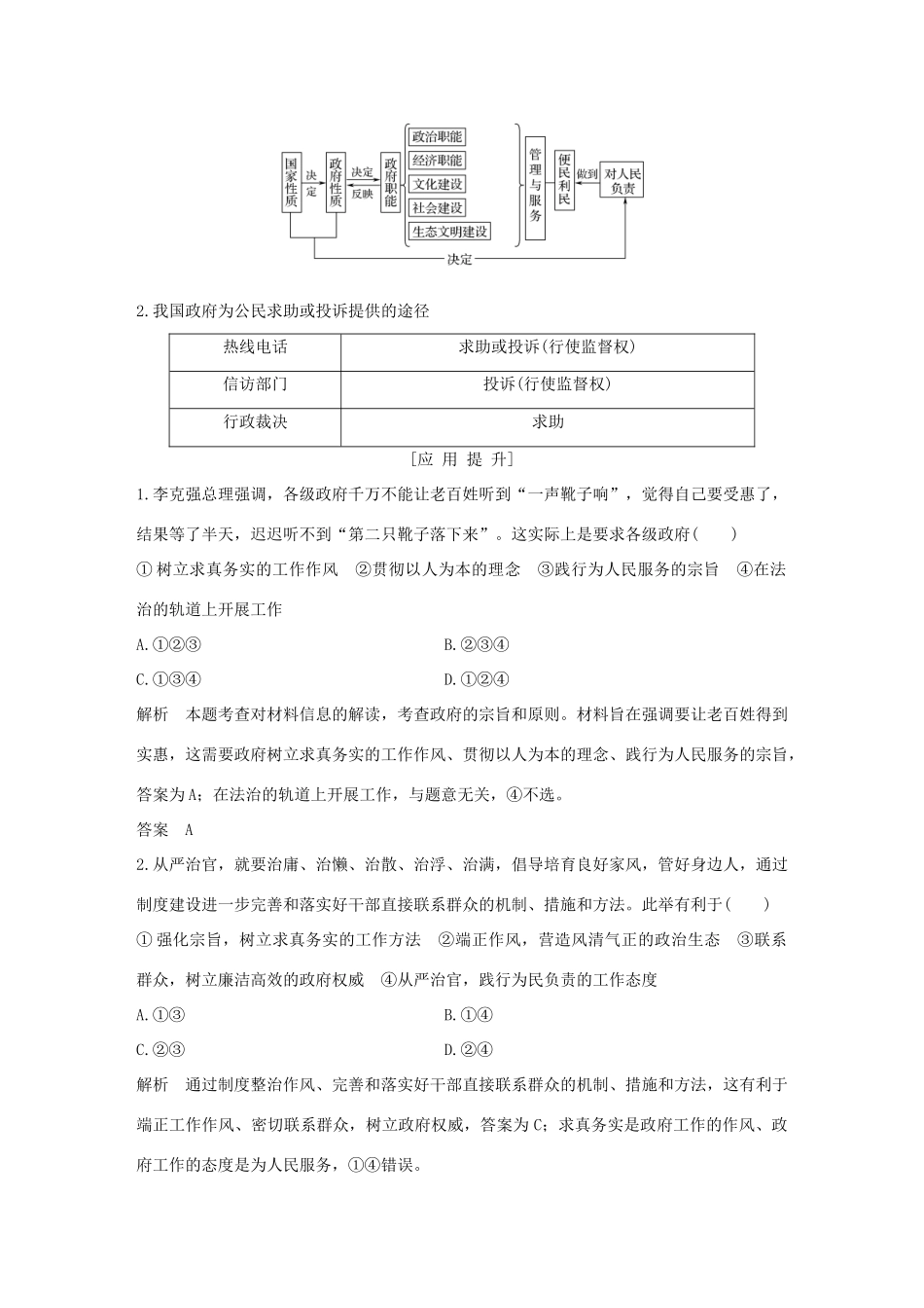 高中政治 第三课 我国政府是人民的政府 第二框 政府的责任：对人民负责讲义 新人教版必修2-新人教版高一必修2政治教案_第3页