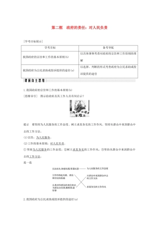 高中政治 第三课 我国政府是人民的政府 第二框 政府的责任：对人民负责讲义 新人教版必修2-新人教版高一必修2政治教案