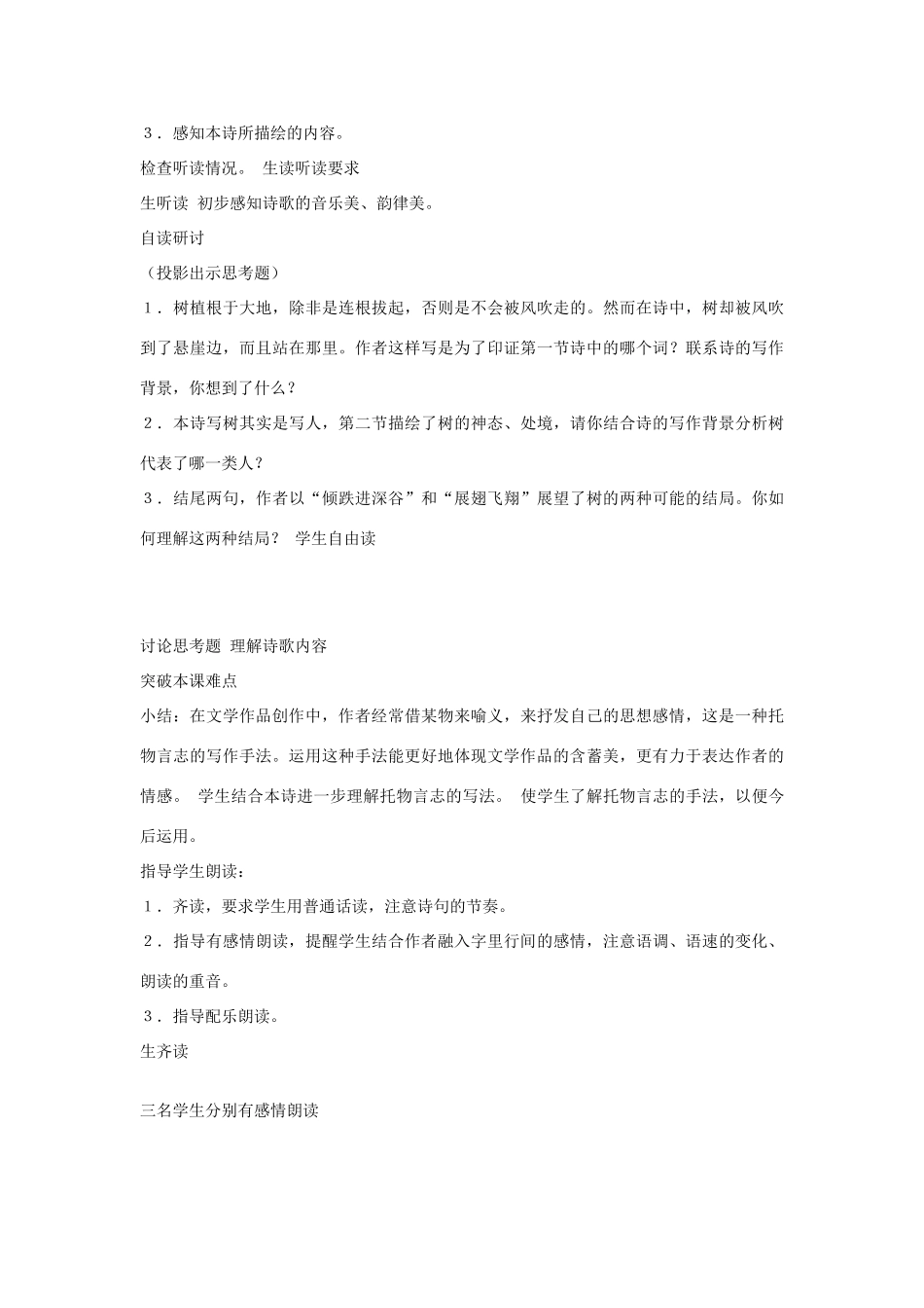 七年级语文上册 《悬崖边的树》教学设计 河大版_第2页