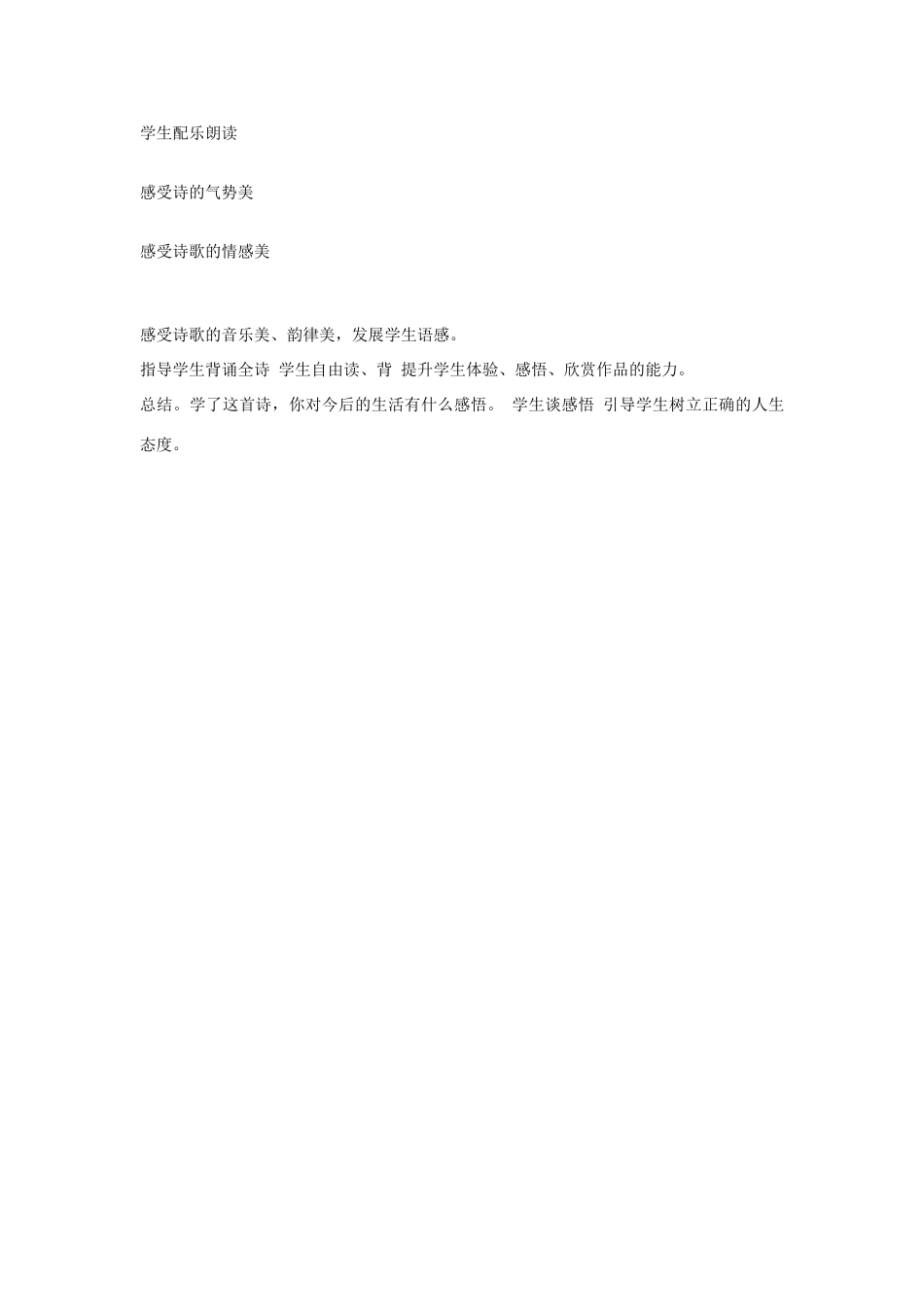 七年级语文上册 《悬崖边的树》教学设计 河大版_第3页