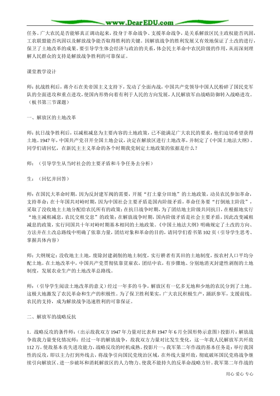 高一历史下册解放战争的胜利发展(1)_第2页