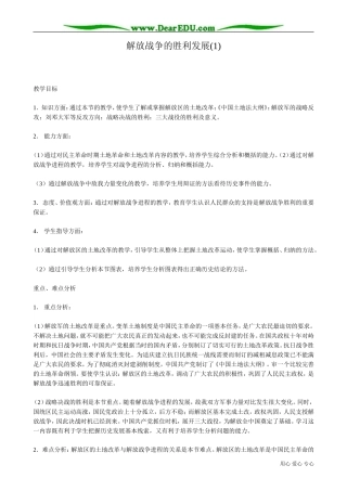 高一历史下册解放战争的胜利发展(1)