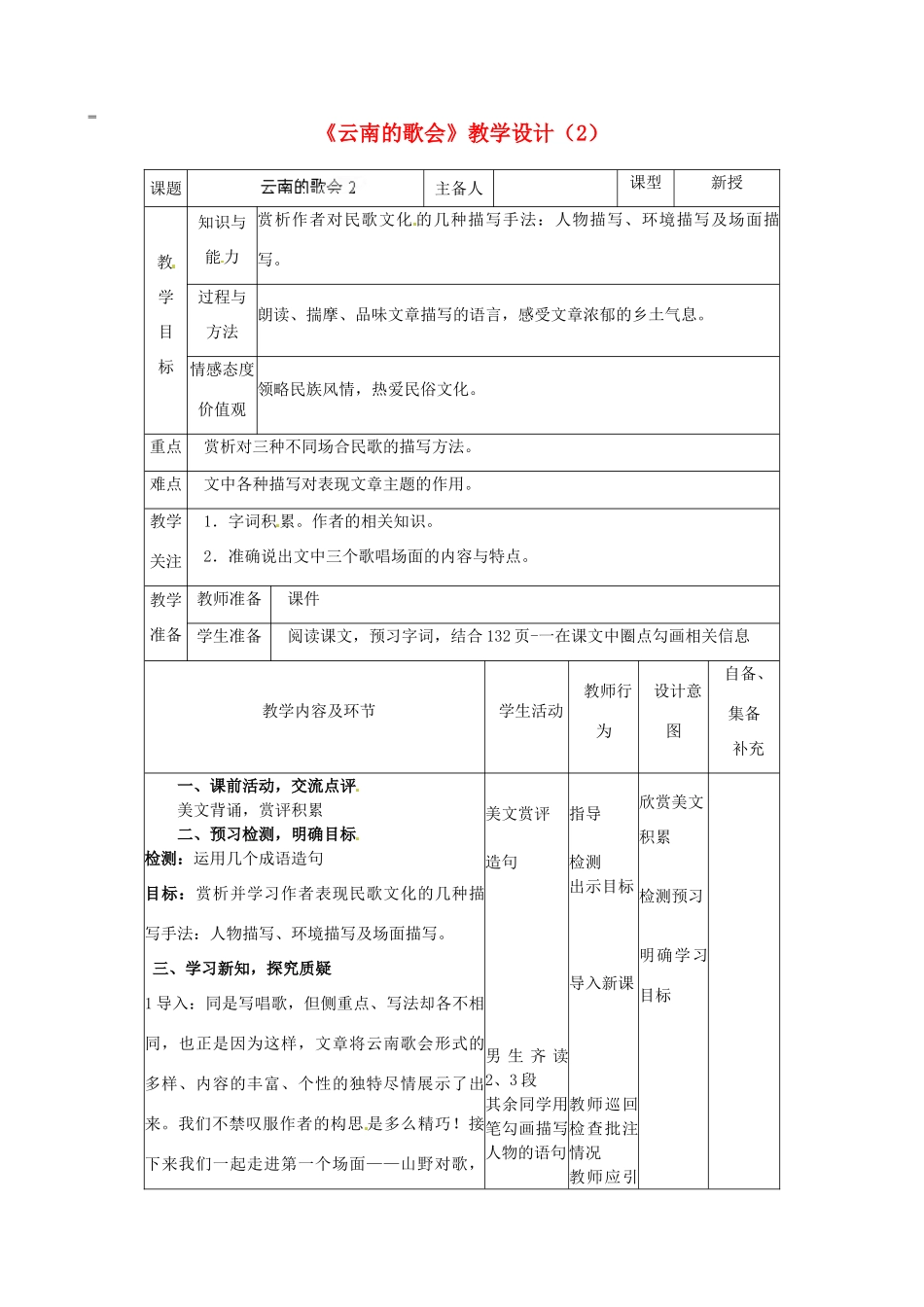 辽宁省大连市第七十六中学八年级语文下册《云南的歌会》教学设计（2） 新人教版_第1页