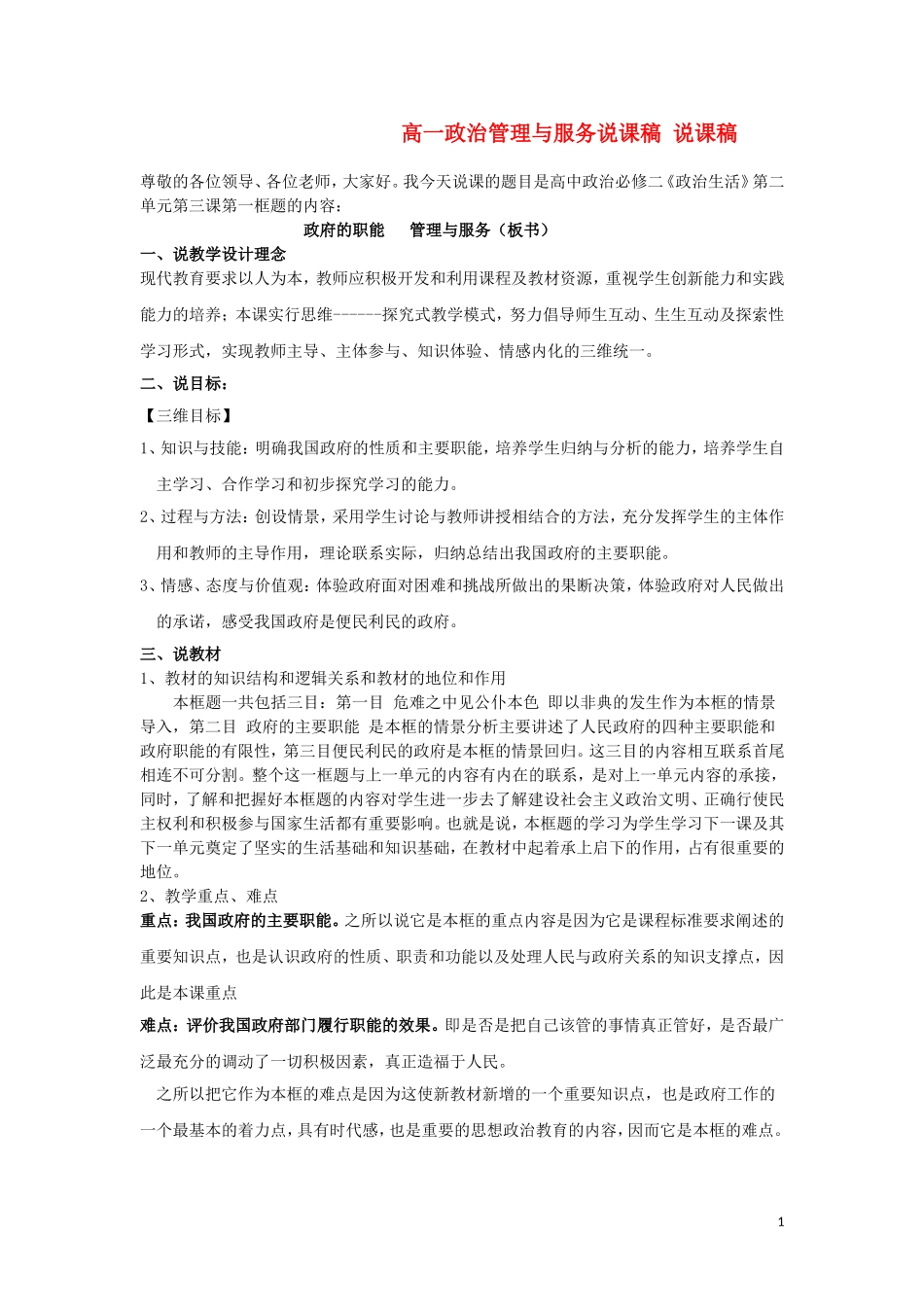 高中政治《管理与服务》说课稿 新人教版必修1_第1页