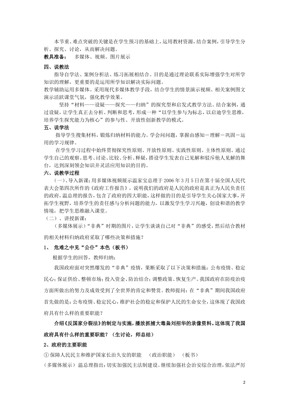 高中政治《管理与服务》说课稿 新人教版必修1_第2页