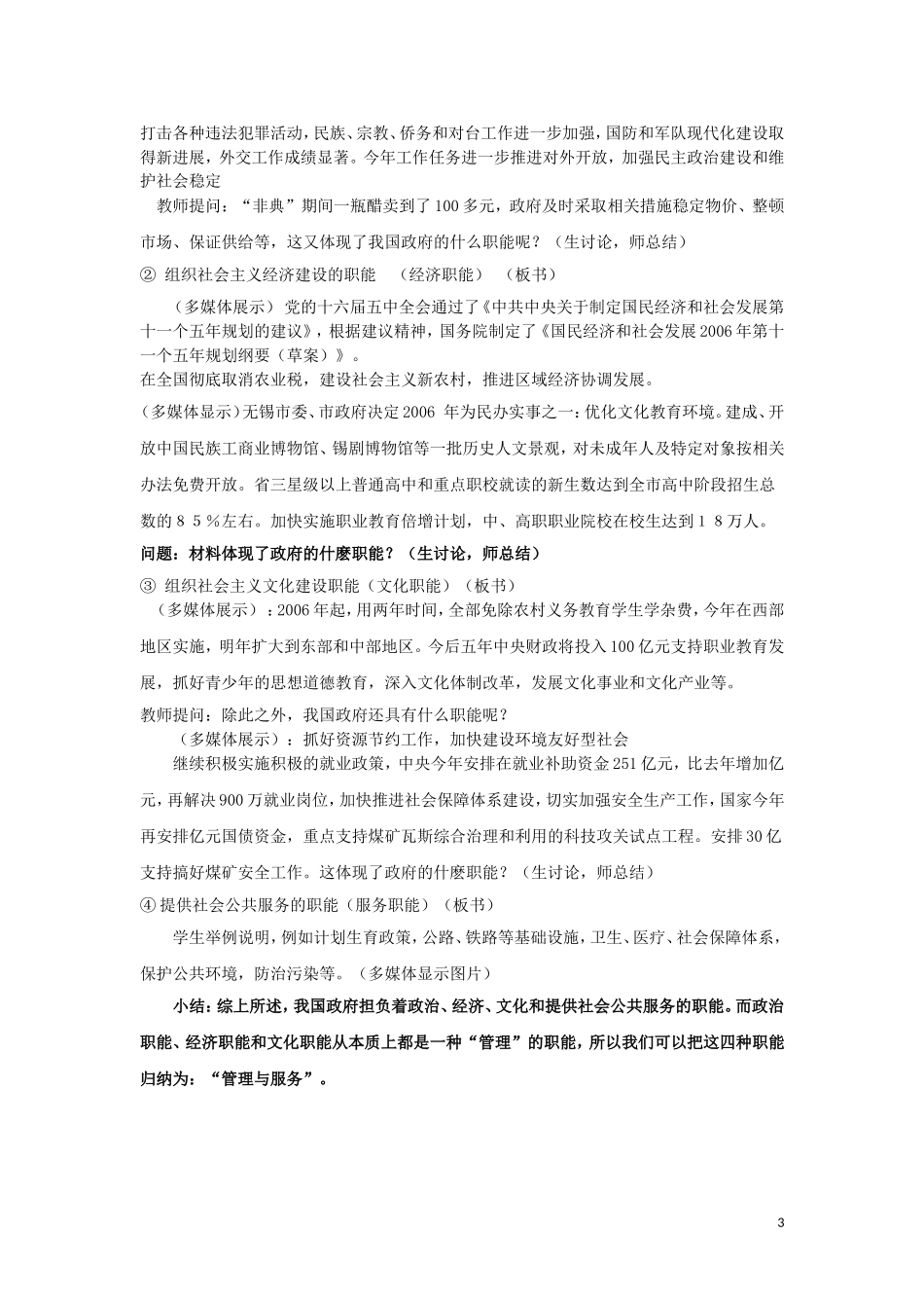 高中政治《管理与服务》说课稿 新人教版必修1_第3页