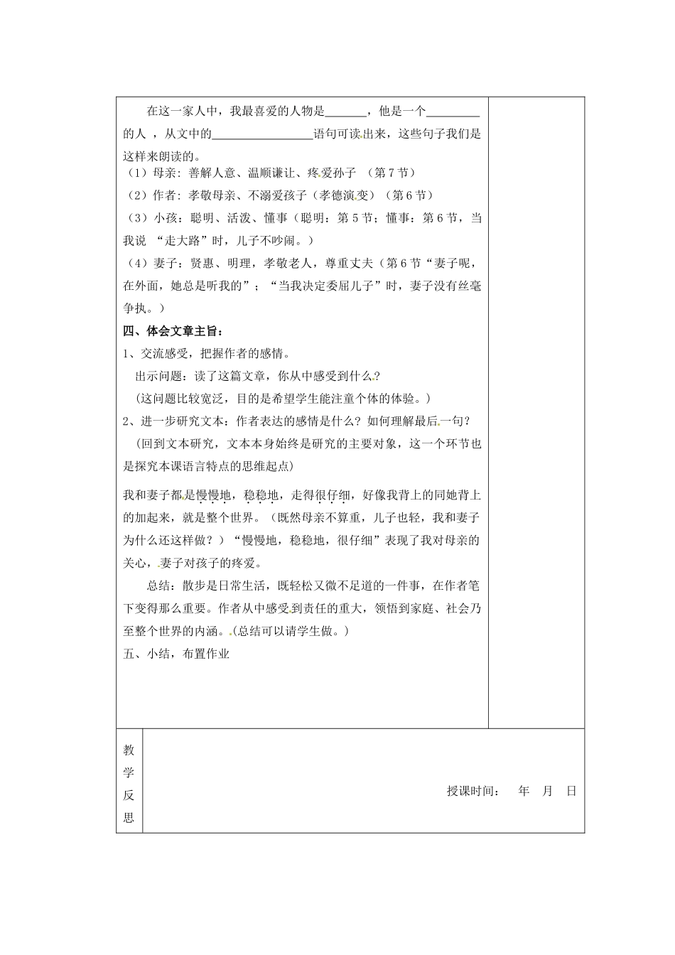 江苏省南京市上元中学七年级语文上册 散步（第1课时）教案 新人教版_第2页