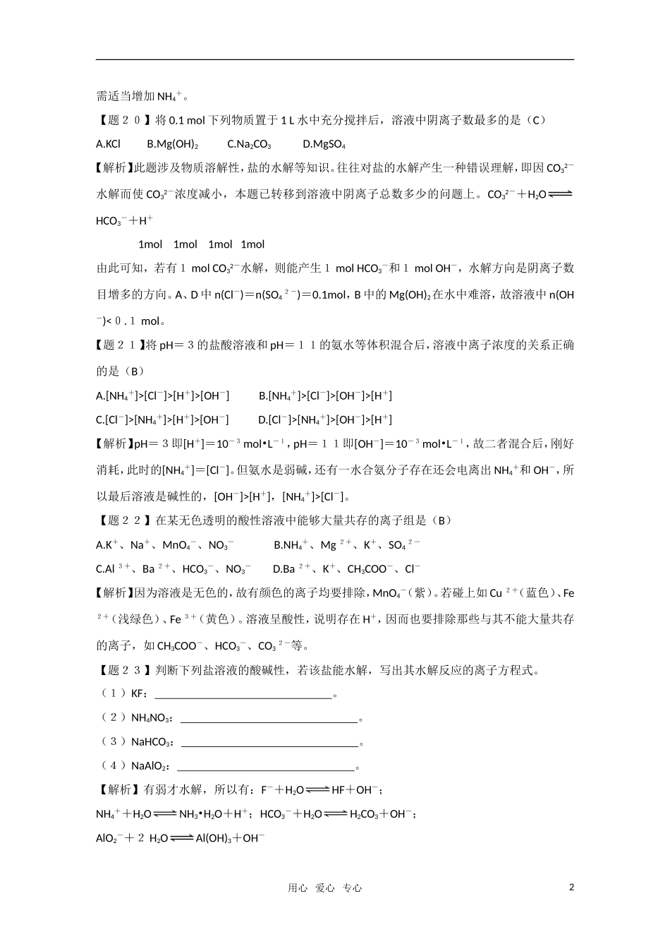 高二化学《化学反应原理》 3.2《弱电解质的电离 盐类的水解》（第6课时）教案 鲁科版选修4_第2页