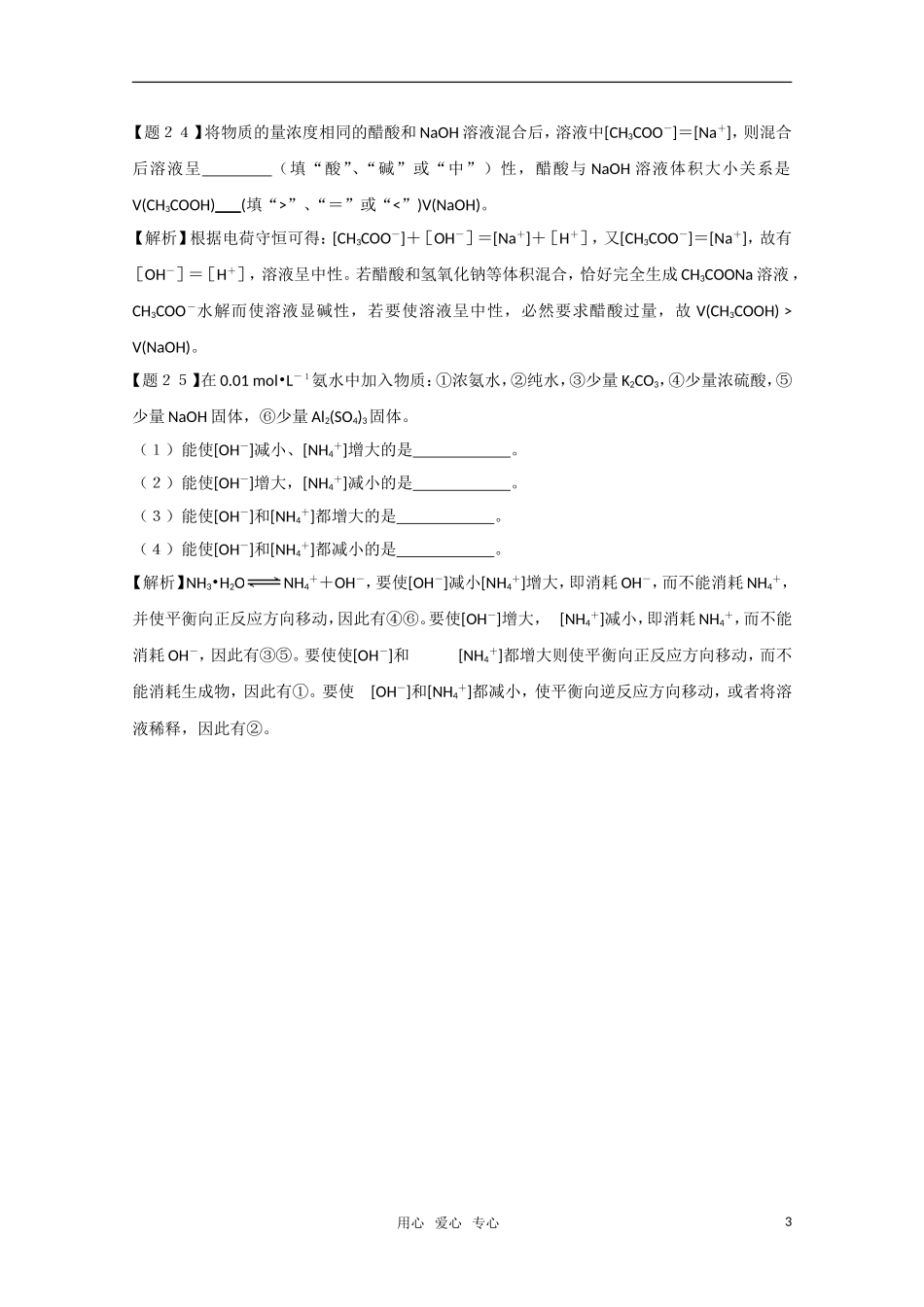 高二化学《化学反应原理》 3.2《弱电解质的电离 盐类的水解》（第6课时）教案 鲁科版选修4_第3页