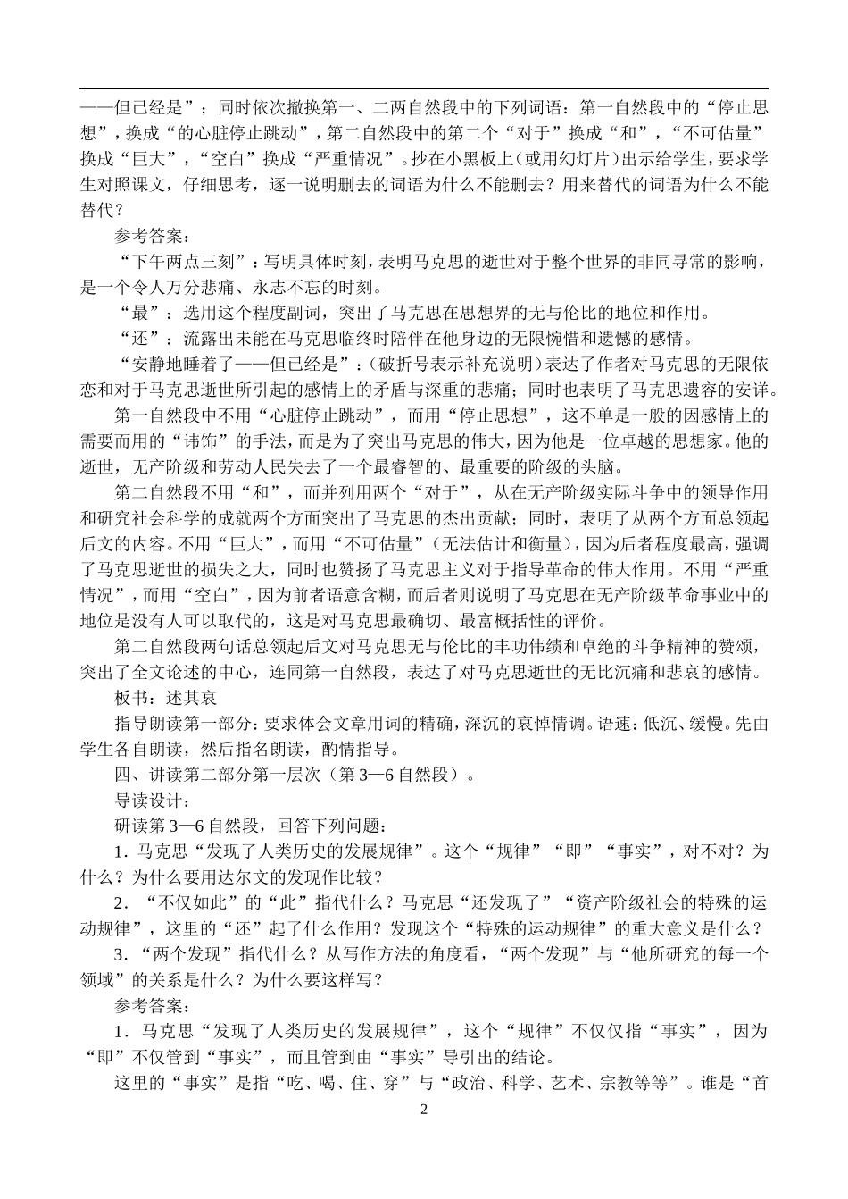 高一语文第一学期教案 在马克思墓前的讲话_第2页