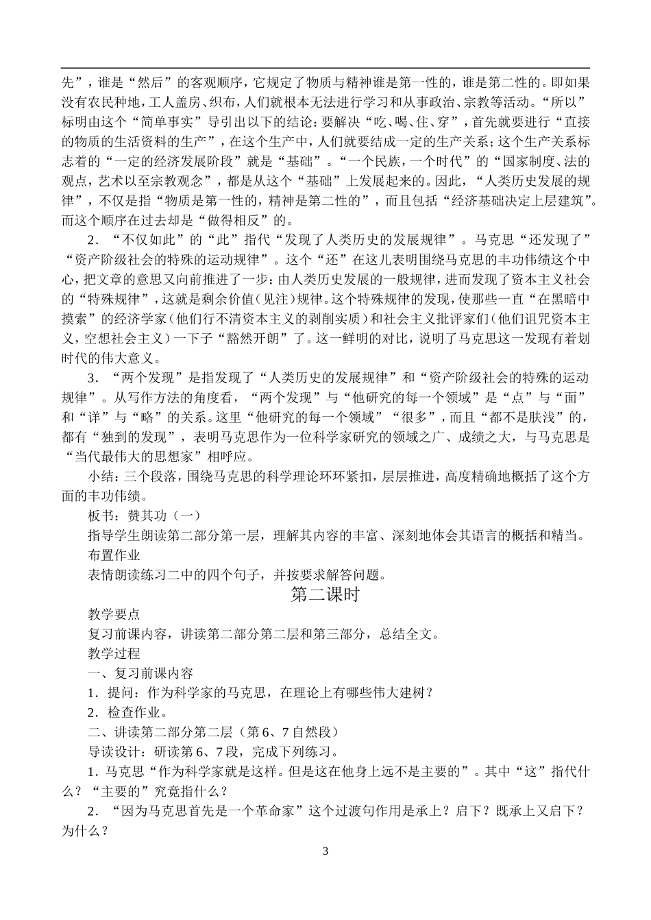 高一语文第一学期教案 在马克思墓前的讲话_第3页