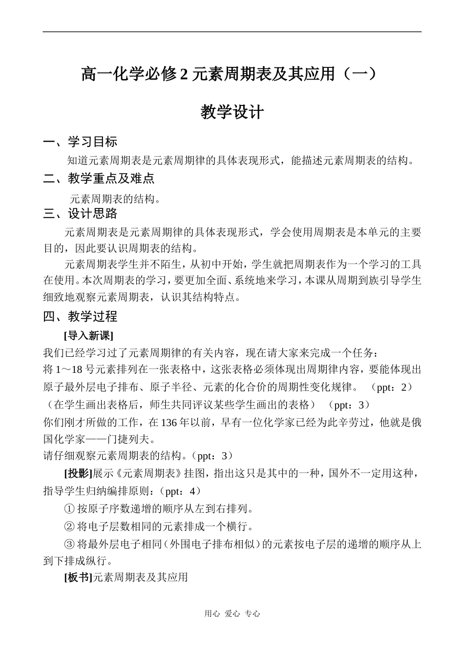 高一化学必修2 元素周期表及其应用（一）_第1页
