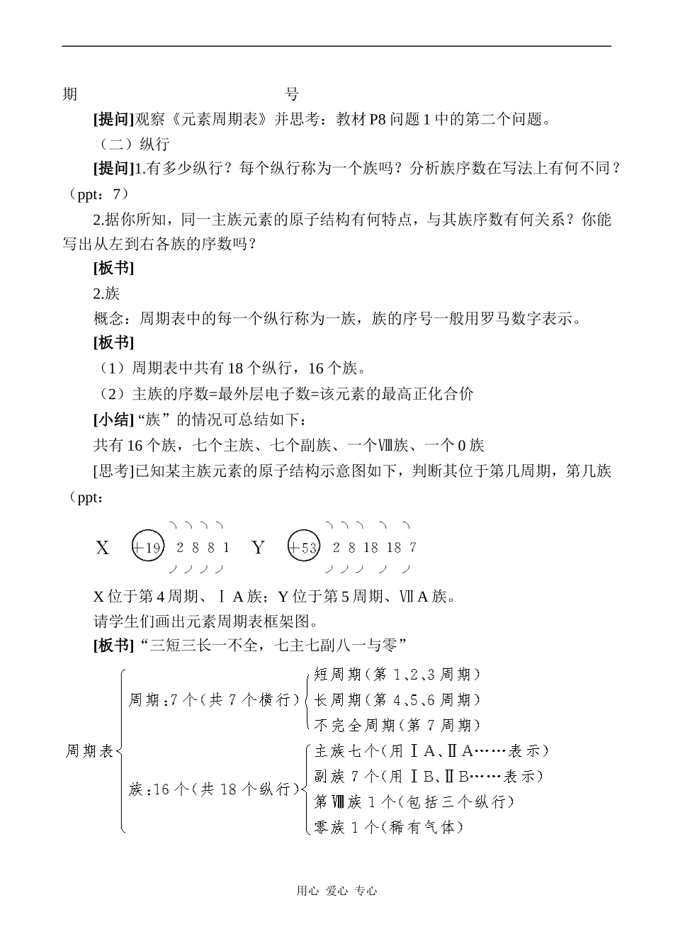 高一化学必修2 元素周期表及其应用（一）_第3页