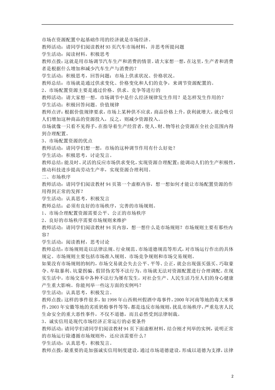 高中政治《市场配置资源》教案15 新人教版必修1_第2页
