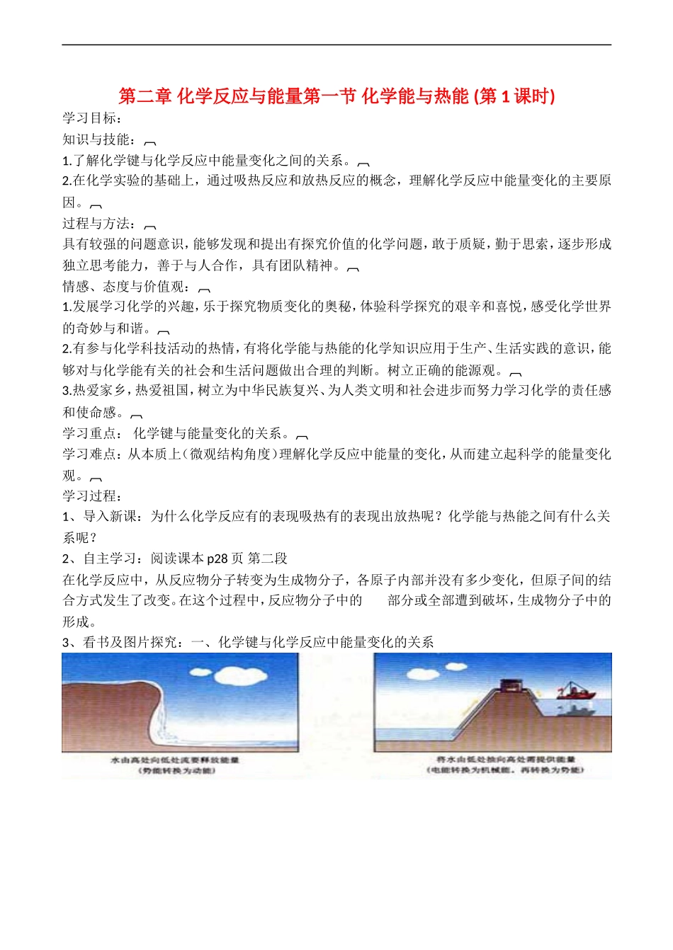 高一化学第二章 化学反应与能量第一节 化学能与热能 (第1课时)_第1页