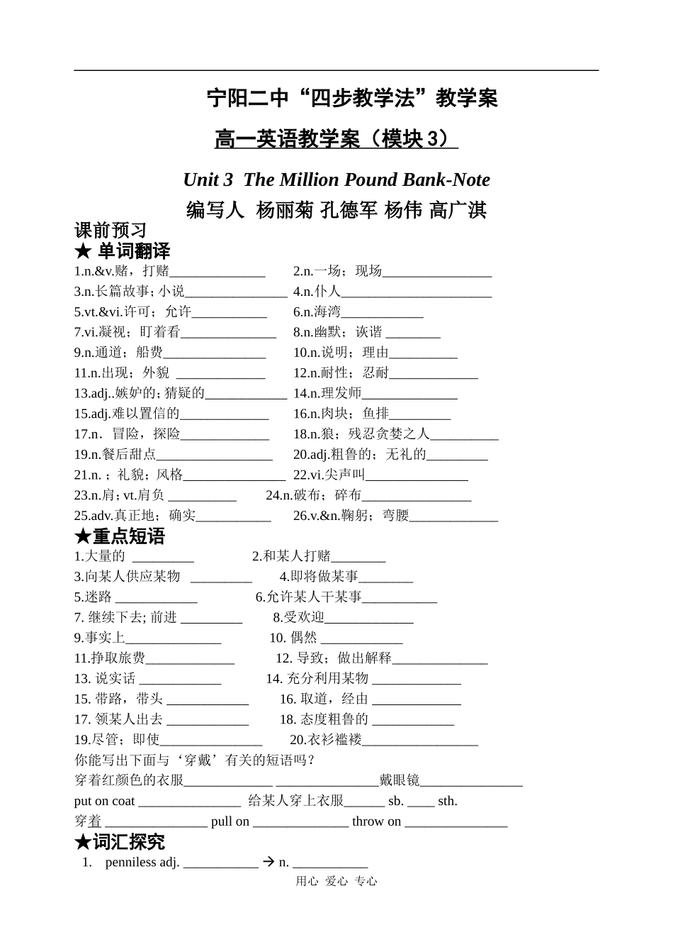 高中英语Unit Three Module Three人教版新课标A教案_第1页