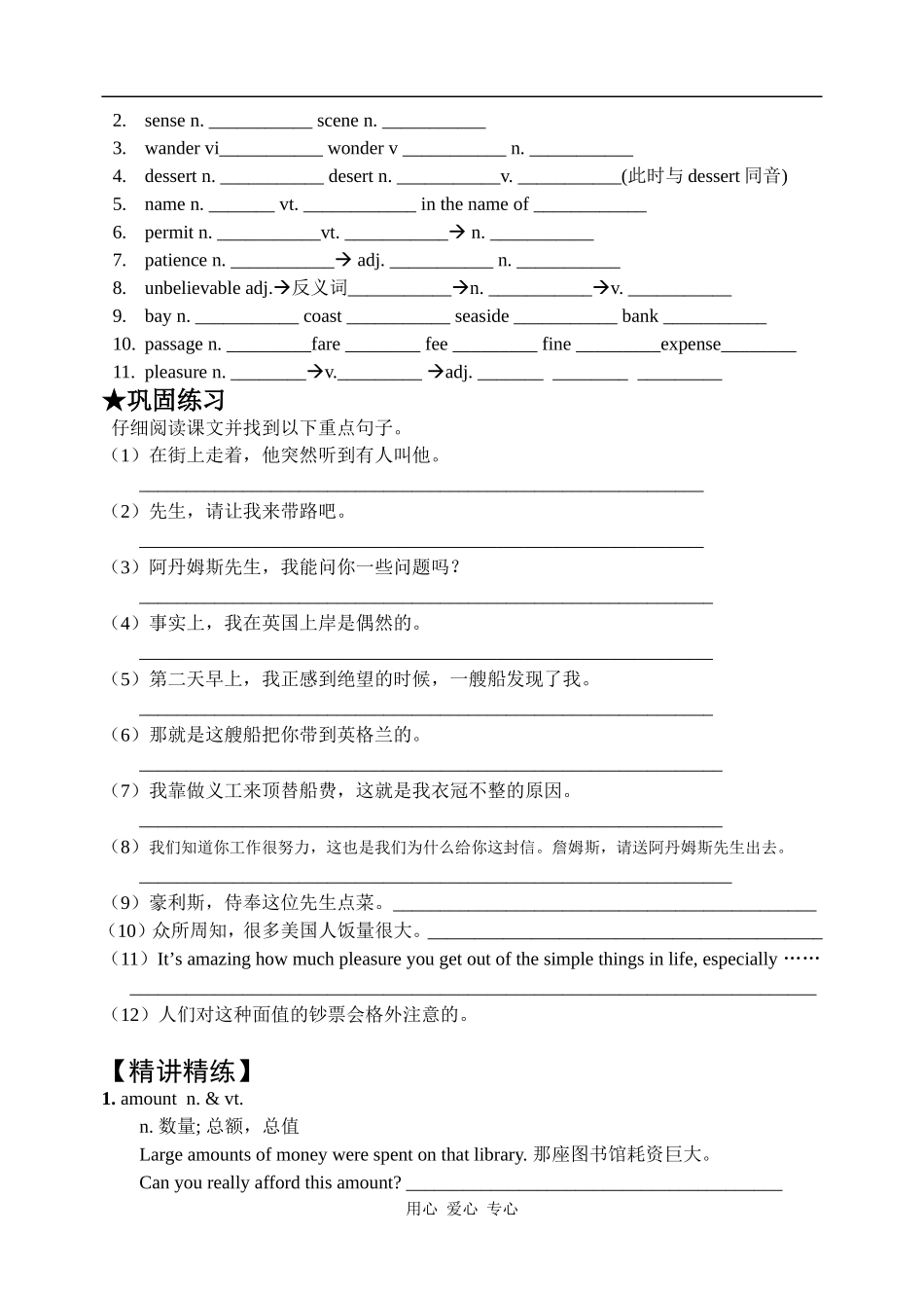 高中英语Unit Three Module Three人教版新课标A教案_第2页