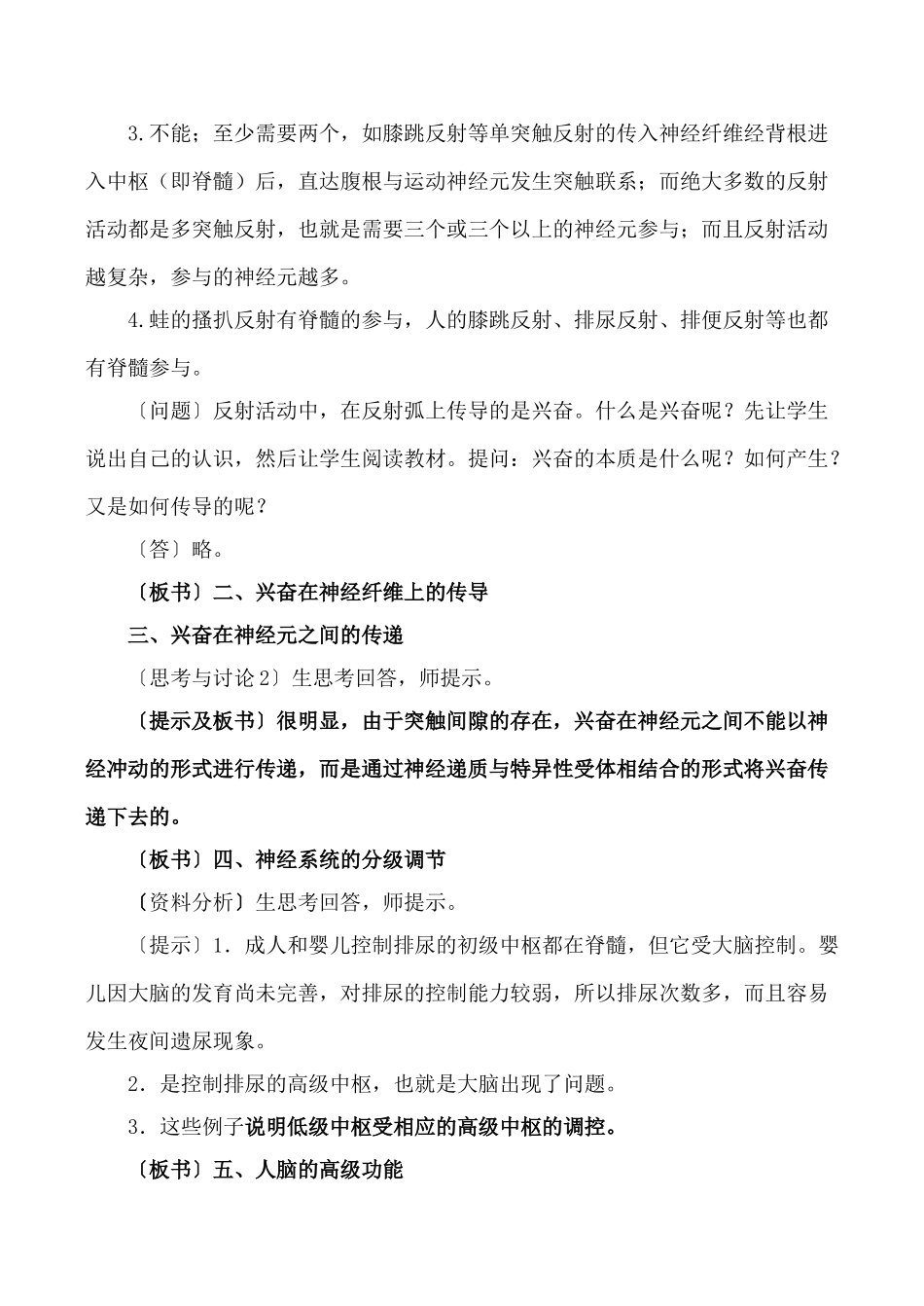 新人教版高中生物必修3通过神经系统的调节教案_第2页