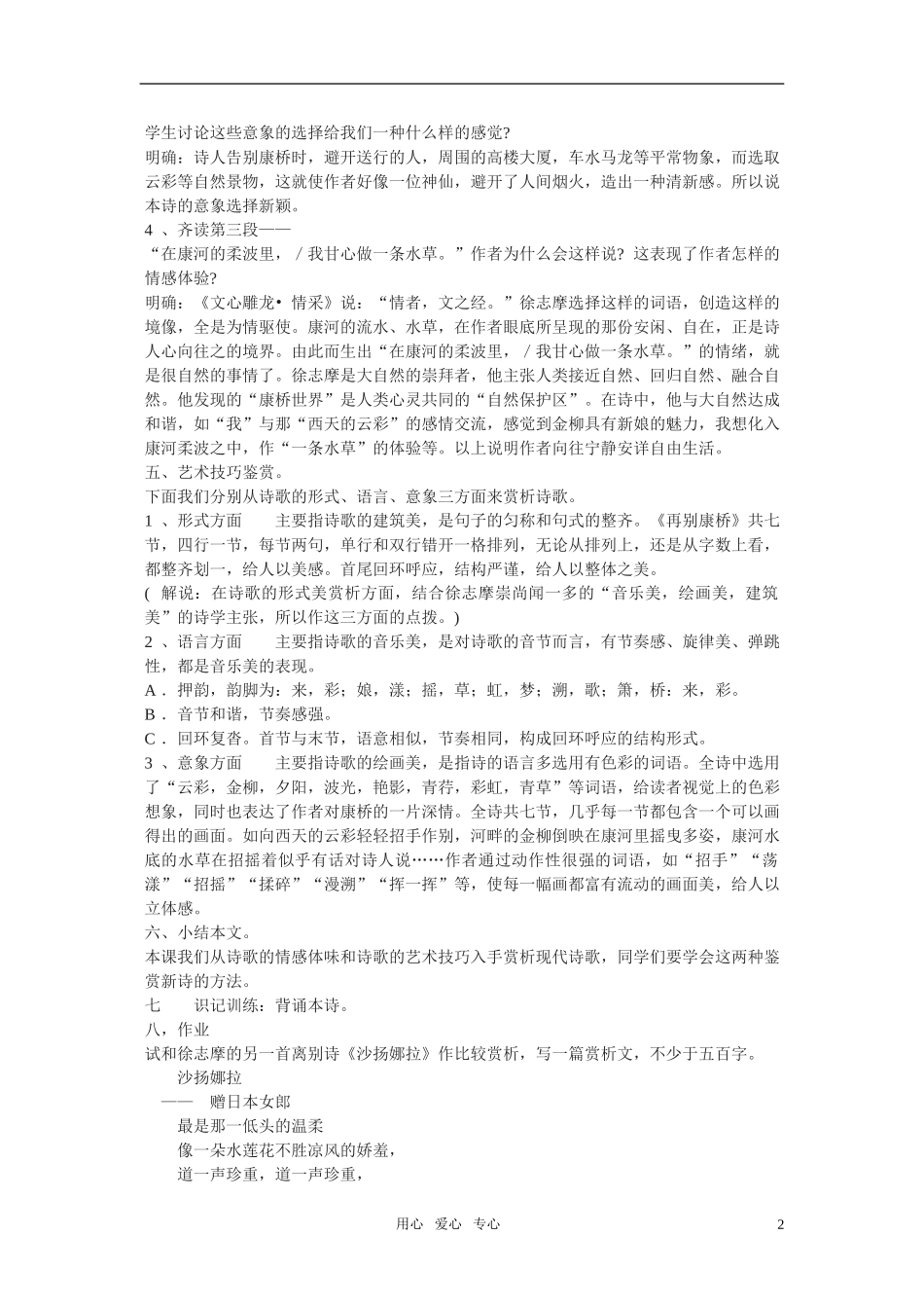 高一语文 1.2.2《再别康桥》教案 新人教必修1_第2页