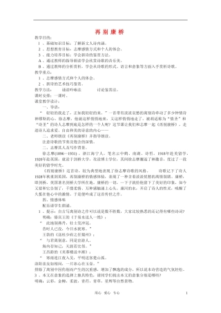 高一语文 1.2.2《再别康桥》教案 新人教必修1