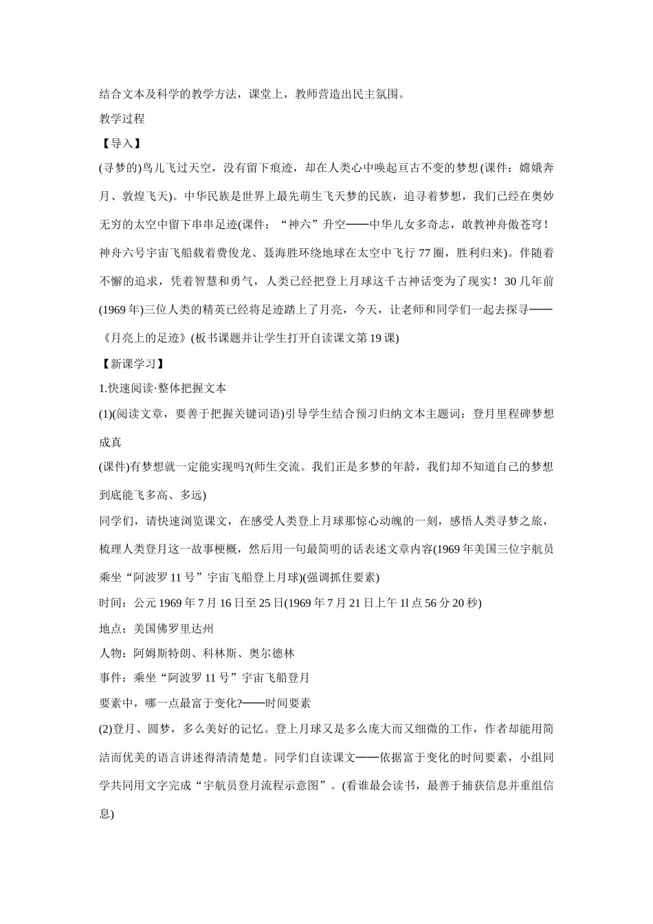 七年级语文上册 19《月亮上的足迹》教学实施方案 新人教版_第2页