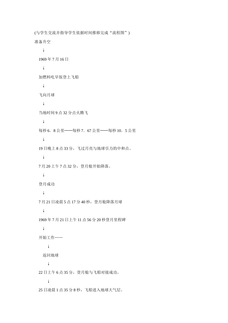 七年级语文上册 19《月亮上的足迹》教学实施方案 新人教版_第3页