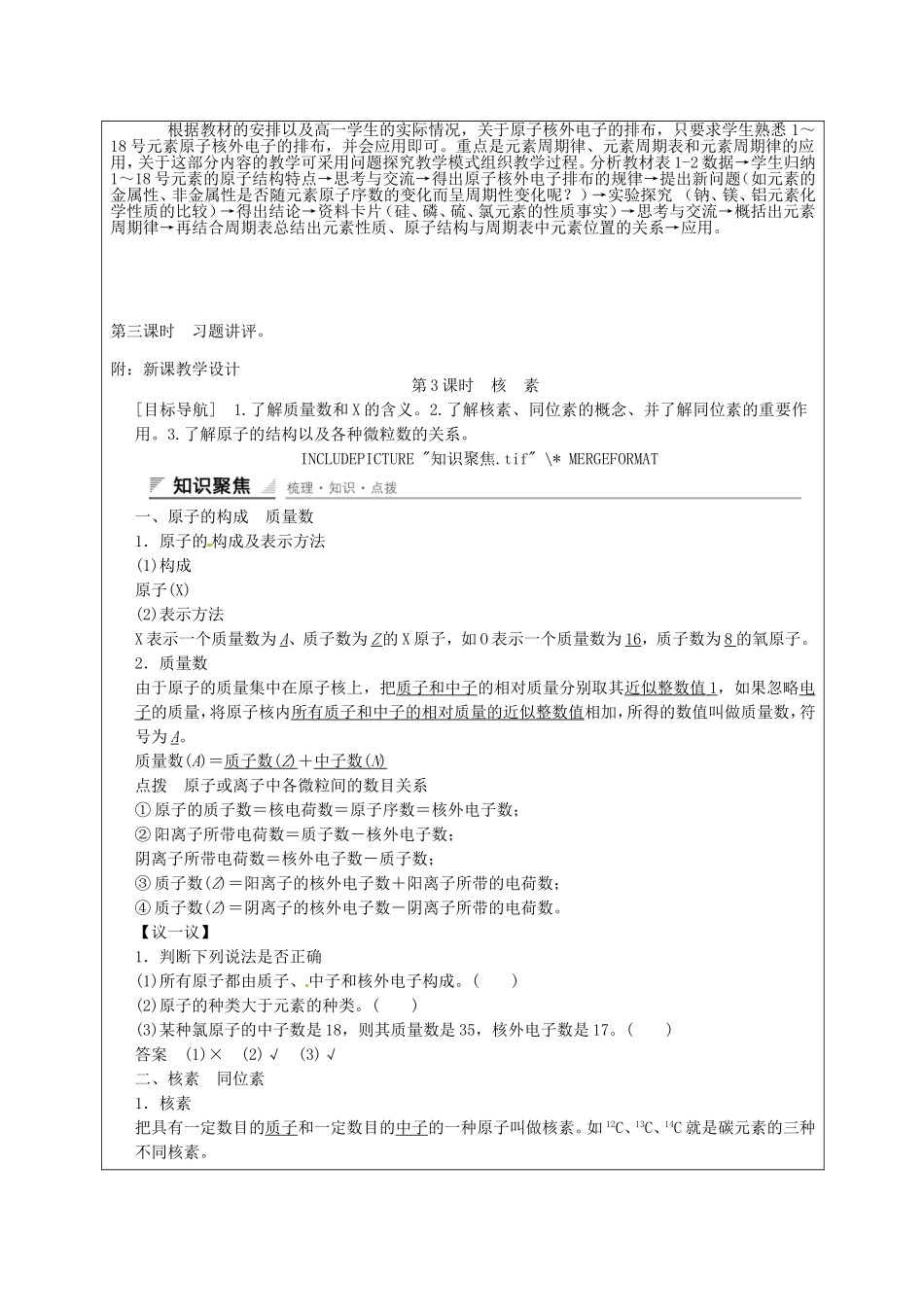 高一化学下学期 第3周 第1章 第1、2节教案-人教版高一全册化学教案_第2页