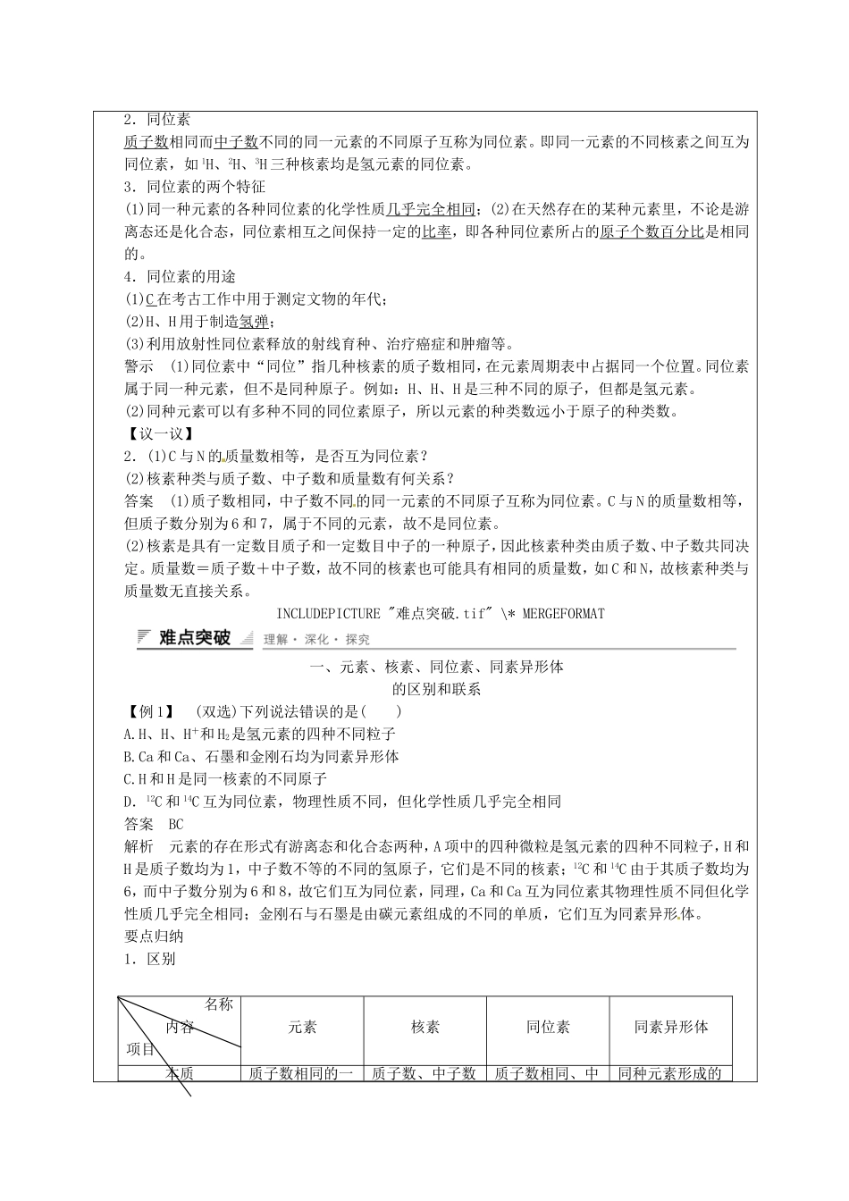 高一化学下学期 第3周 第1章 第1、2节教案-人教版高一全册化学教案_第3页