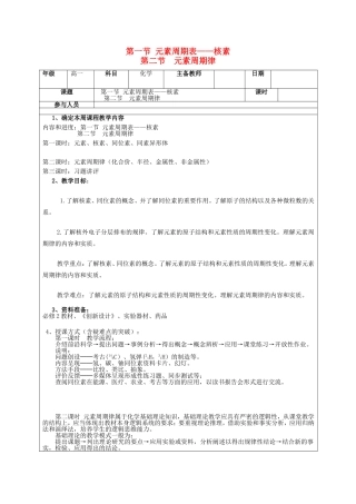 高一化学下学期 第3周 第1章 第1、2节教案-人教版高一全册化学教案