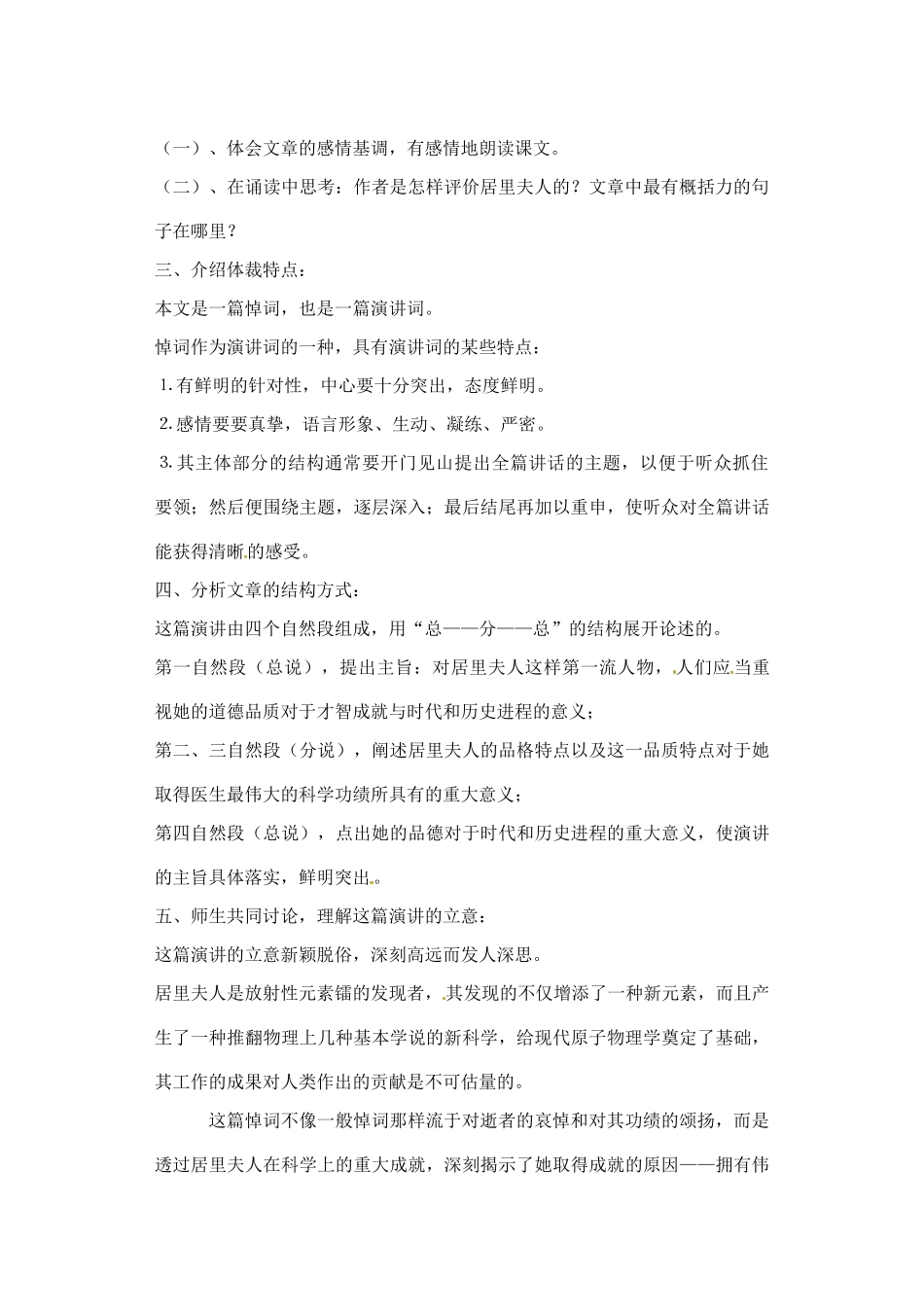 江苏省大丰市万盈二中八年级语文下册 26 悼念玛丽教案 苏教版_第2页