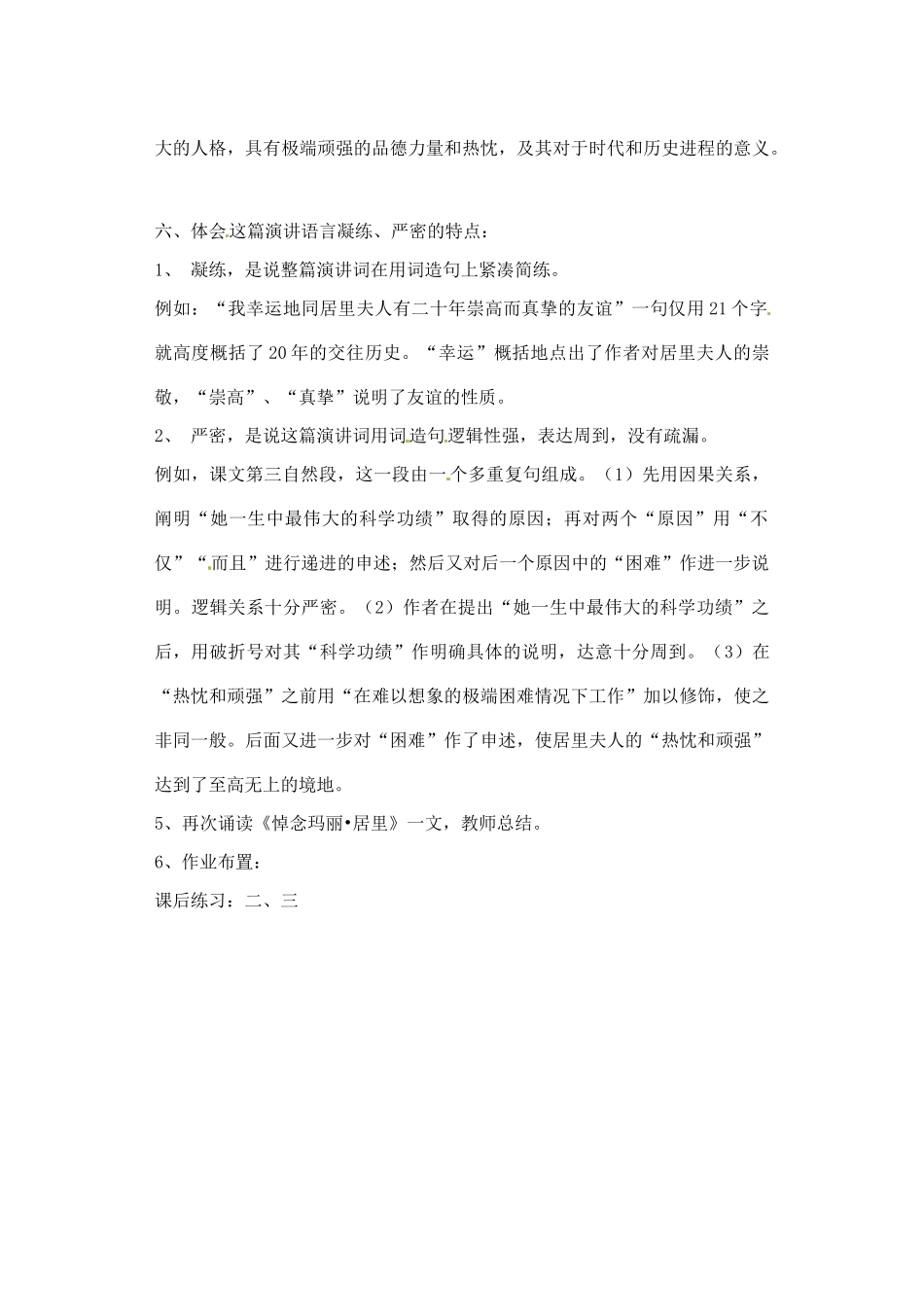 江苏省大丰市万盈二中八年级语文下册 26 悼念玛丽教案 苏教版_第3页