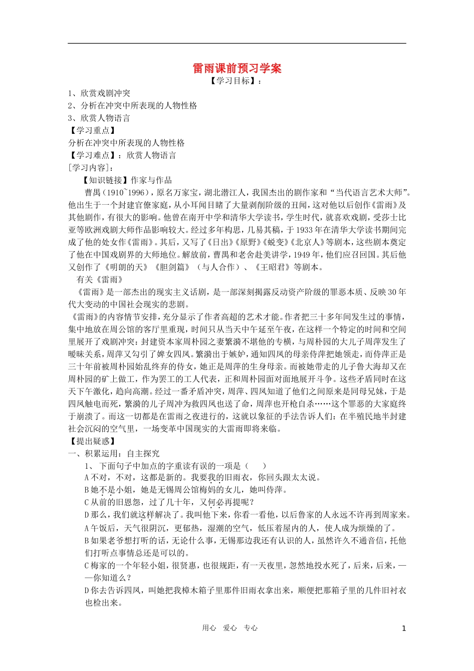 高中语文 4.17《雷雨》精品学案 苏教版必修4_第1页