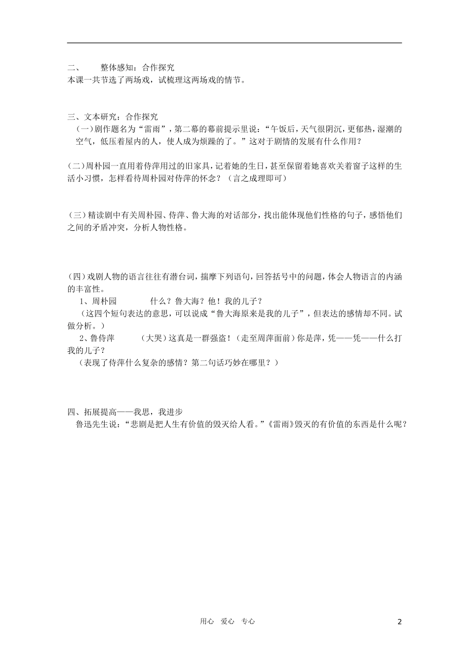 高中语文 4.17《雷雨》精品学案 苏教版必修4_第2页