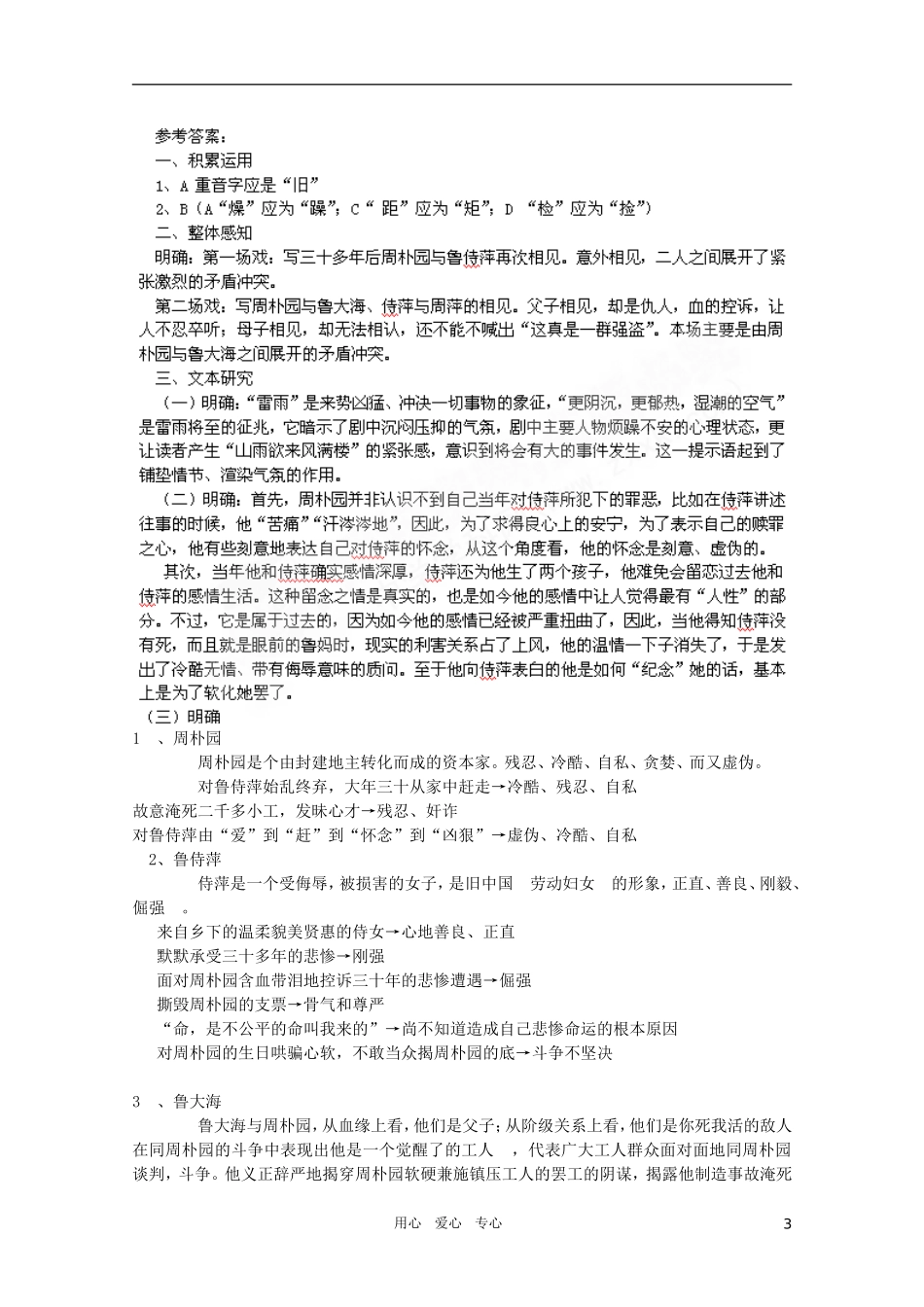 高中语文 4.17《雷雨》精品学案 苏教版必修4_第3页