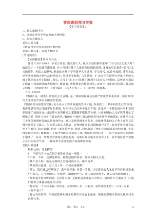 高中语文 4.17《雷雨》精品学案 苏教版必修4