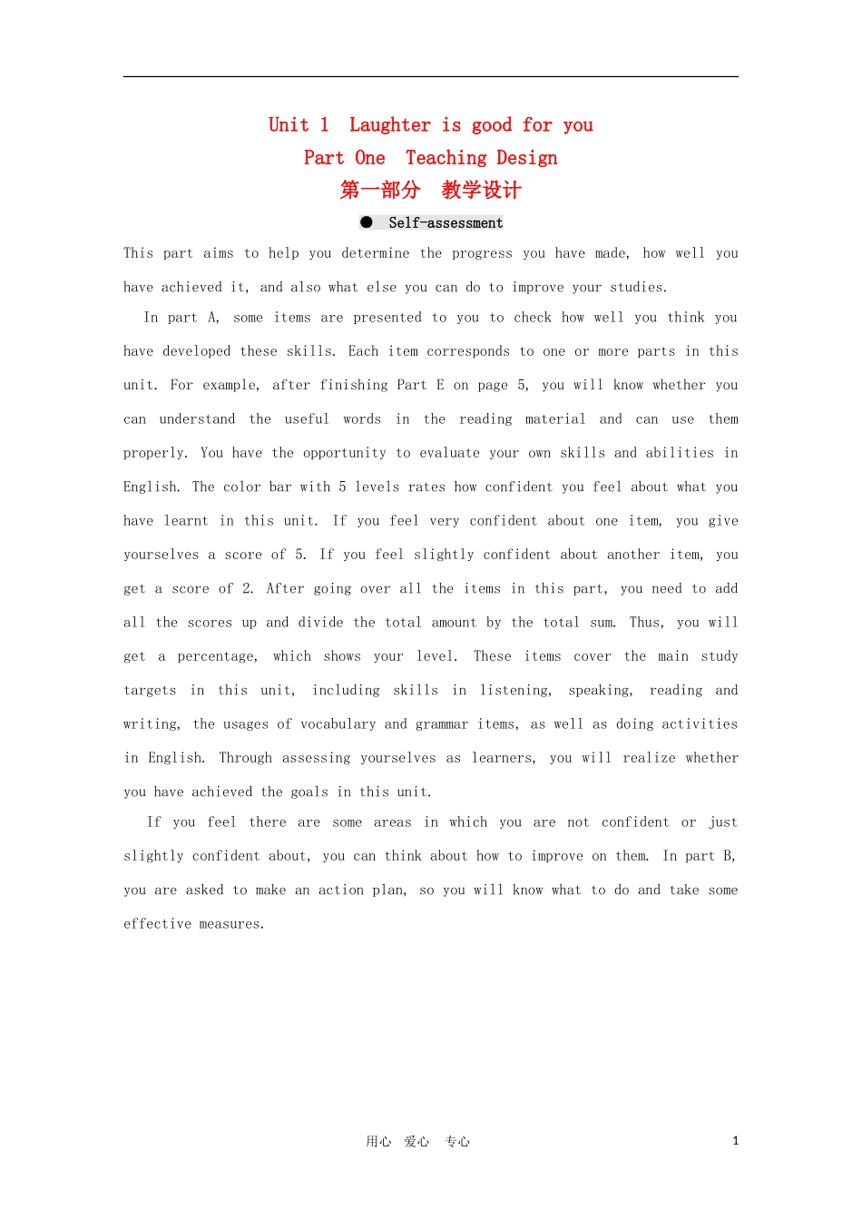 高二英语：Unit 1第一部分 教学设计之 Self-assessment （牛津译林版选修6）_第1页