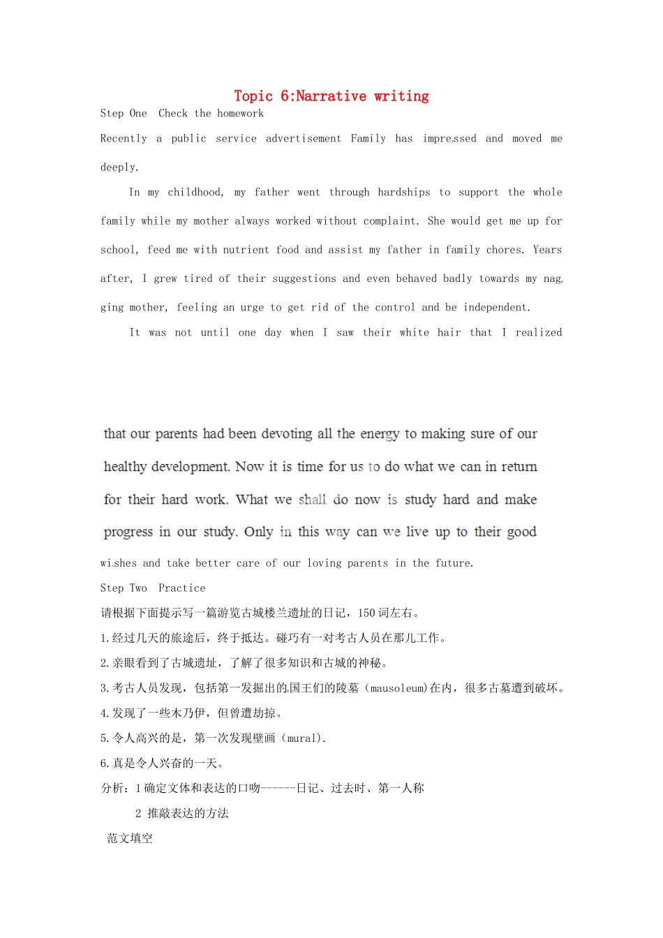 高中英语校本课程话题写作 Topic6 Narrative writing教案2-人教版高中全册英语教案_第1页