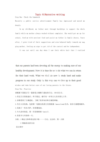 高中英语校本课程话题写作 Topic6 Narrative writing教案2-人教版高中全册英语教案