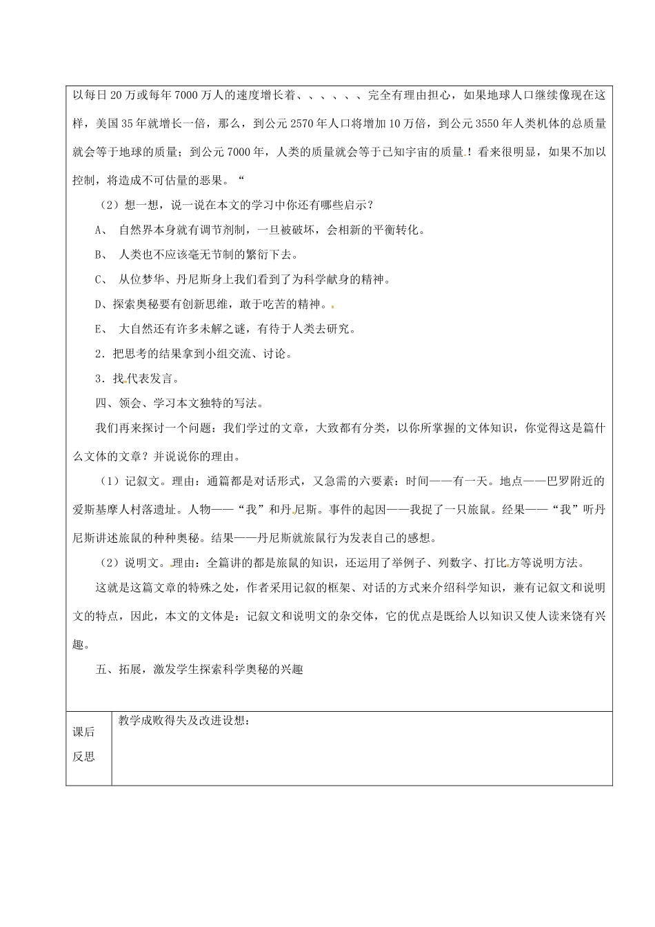 黑龙江省鸡西市七年级语文上册 第四单元 21 旅鼠之谜教案2 鲁教版五四制-鲁教版五四制初中七年级上册语文教案_第2页