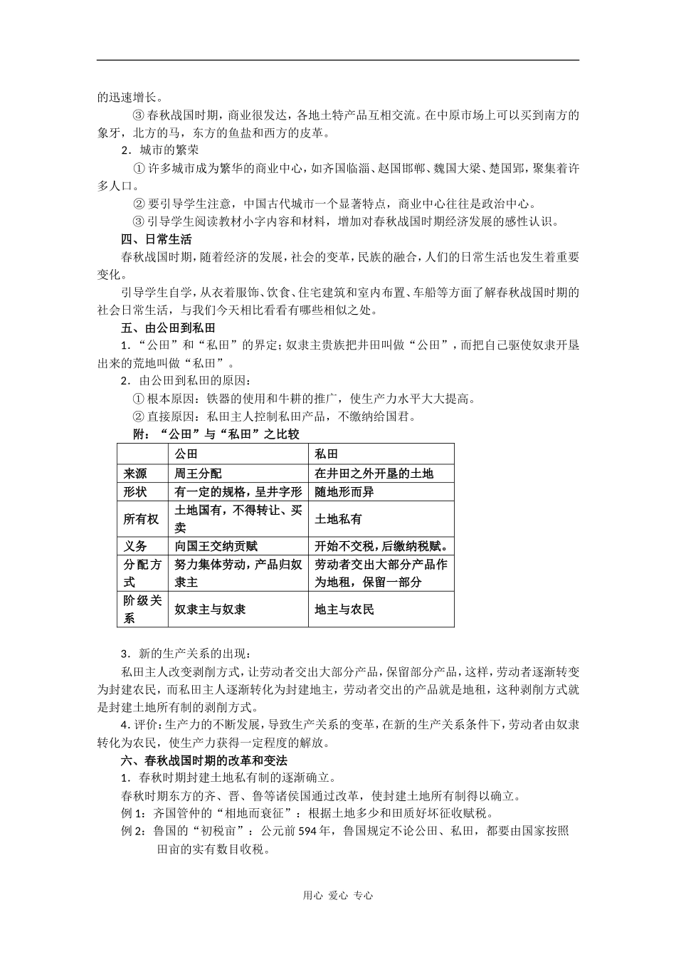 高三历史：1.6《春秋战国时期的社会经济和社会变革》教案 人教版_第3页