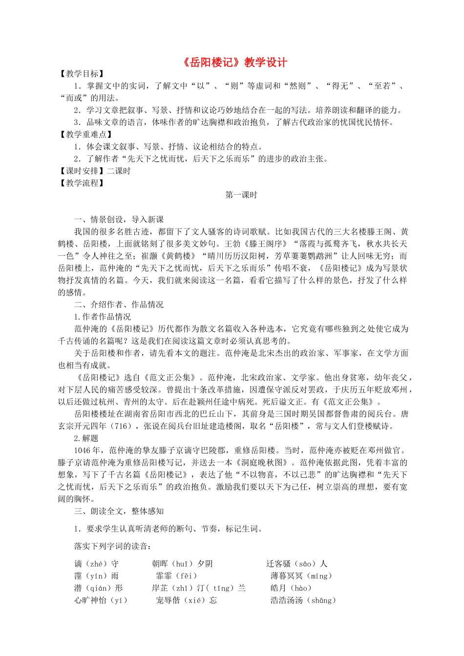 山东省冠县东古城镇中学八年级语文下册《岳阳楼记》教学设计 人教新课标版_第1页